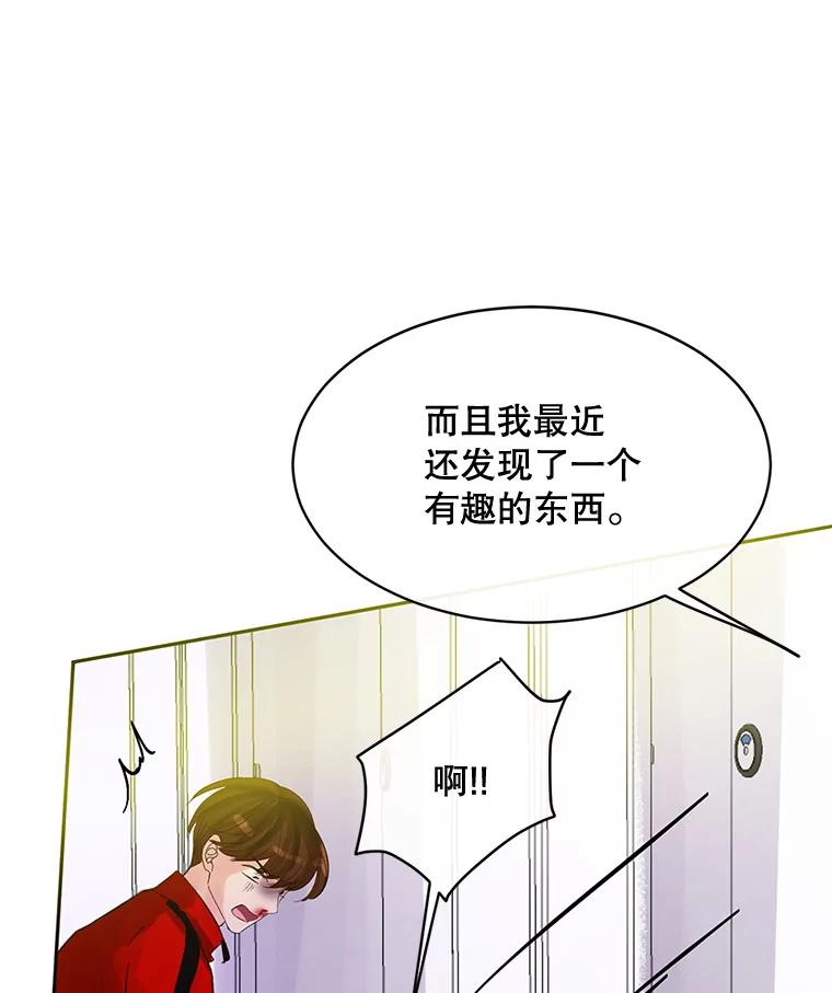 《触发嫉妒》43.事情真相 第16页