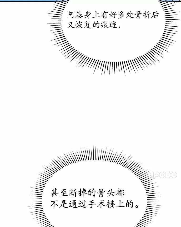 《你好？兽医先生！》43.可怜的阿基（2） 第7页