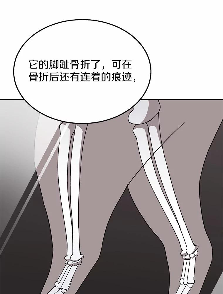 《你好？兽医先生！》43.可怜的阿基（2） 第112页