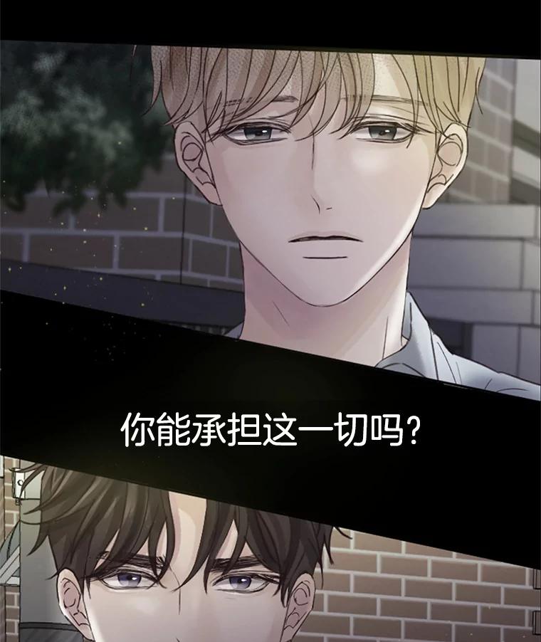 《触发嫉妒》43.事情真相 第72页