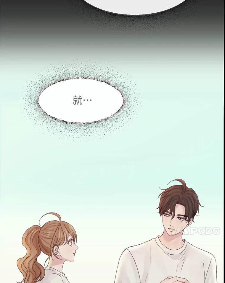 《触发嫉妒》43.事情真相 第118页