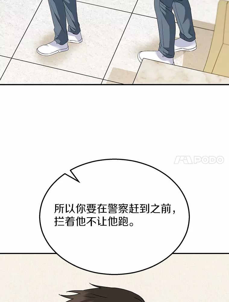 《你好？兽医先生！》43.可怜的阿基（2） 第134页