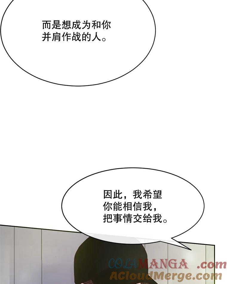 《触发嫉妒》43.事情真相 第153页