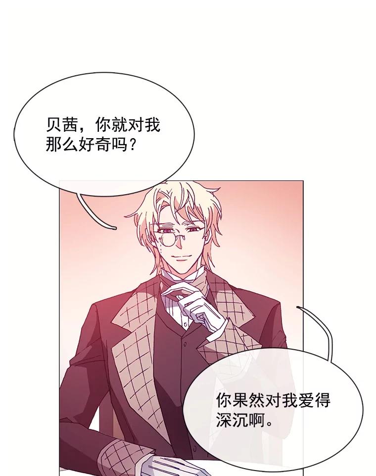 《图书馆需要魔女》44.交换信息 第33页