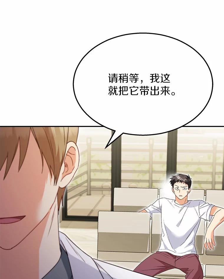 《你好？兽医先生！》43.可怜的阿基（2） 第95页