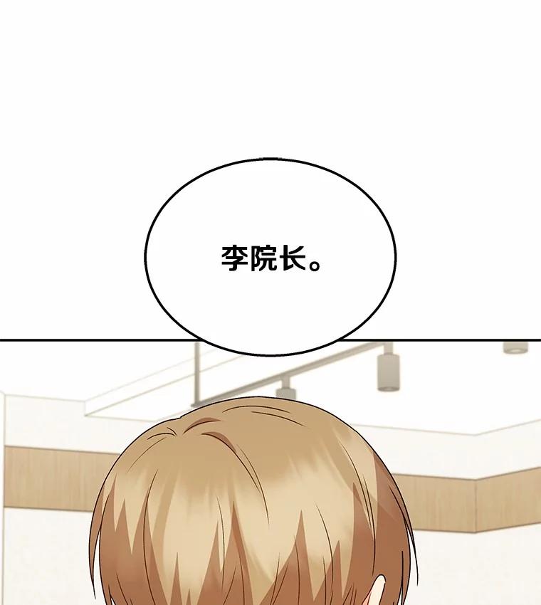 《你好？兽医先生！》43.可怜的阿基（2） 第98页
