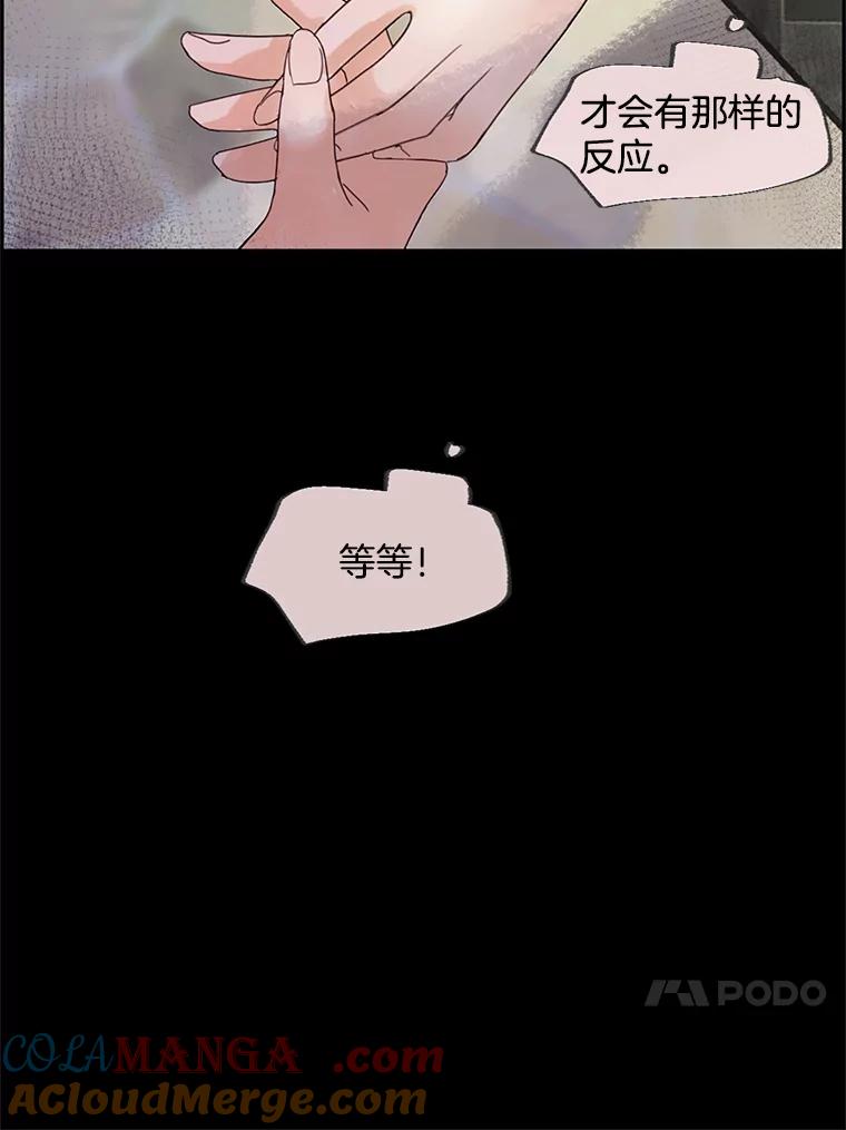 《触发嫉妒》43.事情真相 第97页