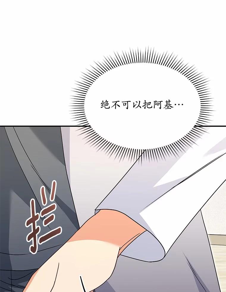 《你好？兽医先生！》43.可怜的阿基（2） 第82页