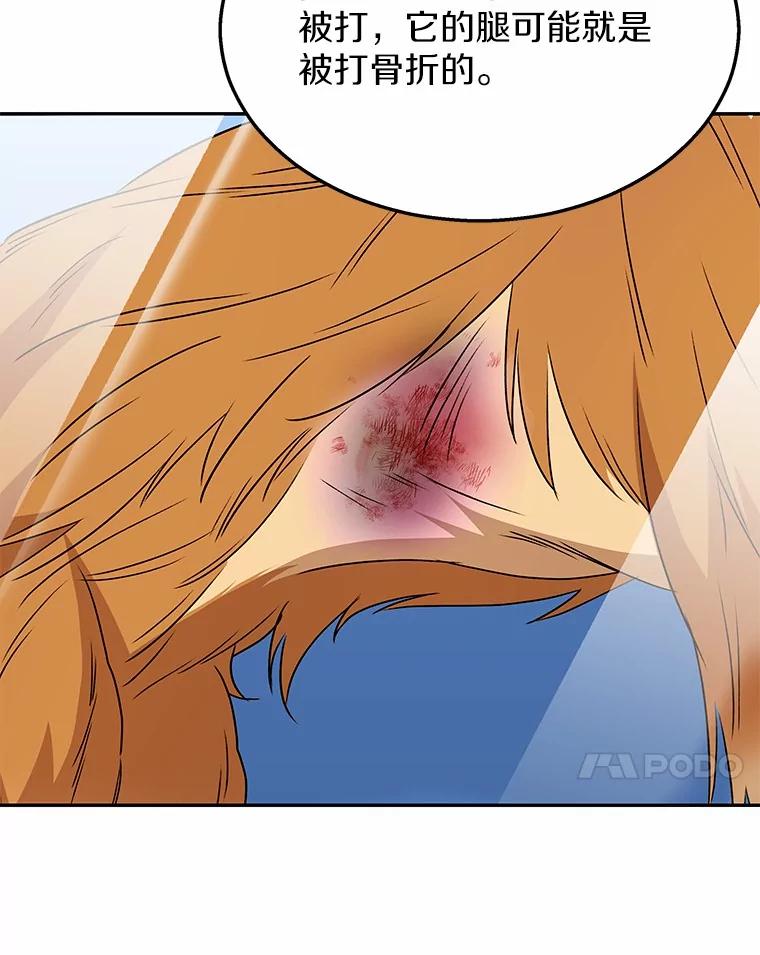 《你好？兽医先生！》43.可怜的阿基（2） 第127页