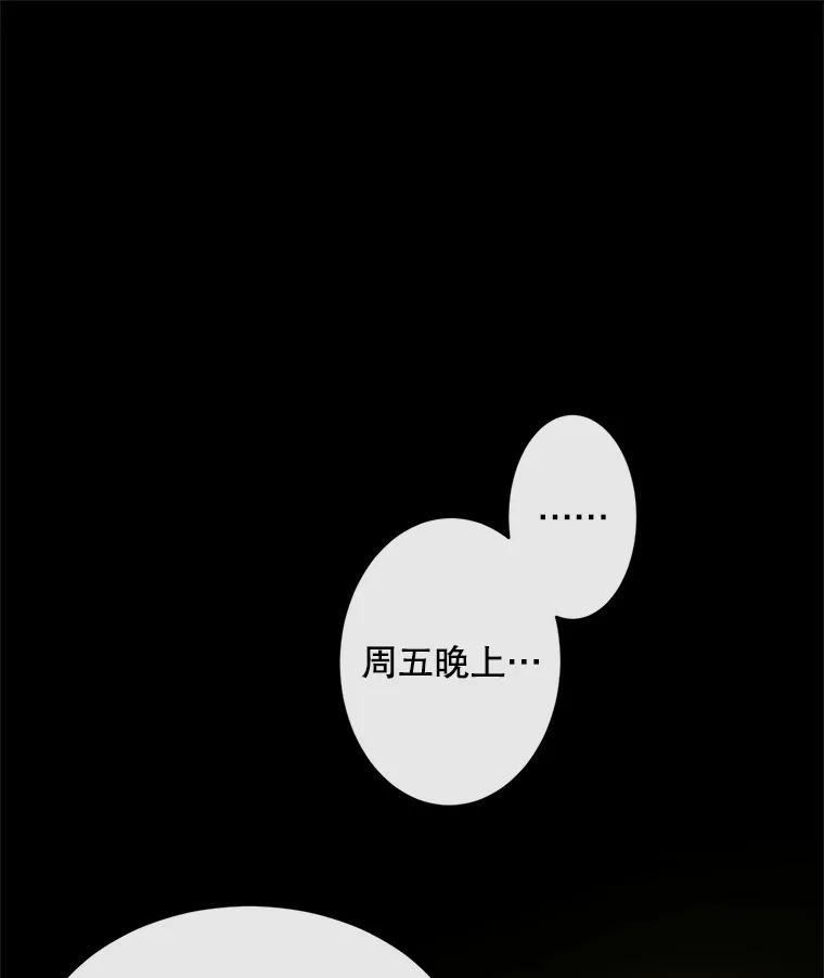 《触发嫉妒》43.事情真相 第68页