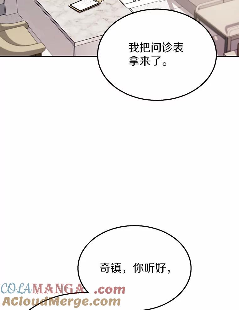 《你好？兽医先生！》43.可怜的阿基（2） 第105页