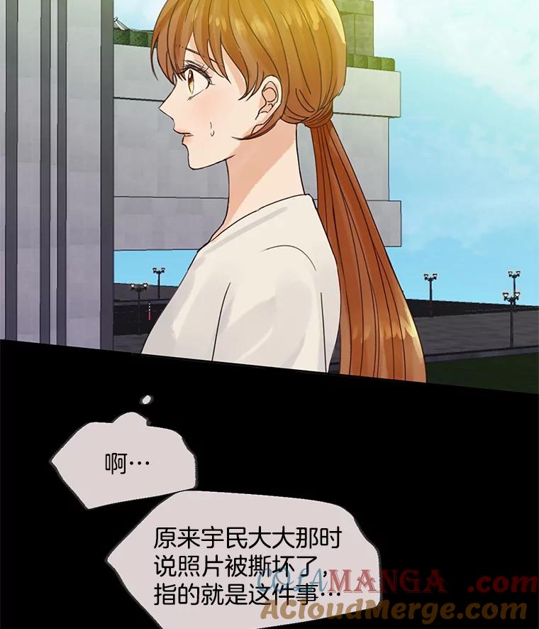 《触发嫉妒》43.事情真相 第85页