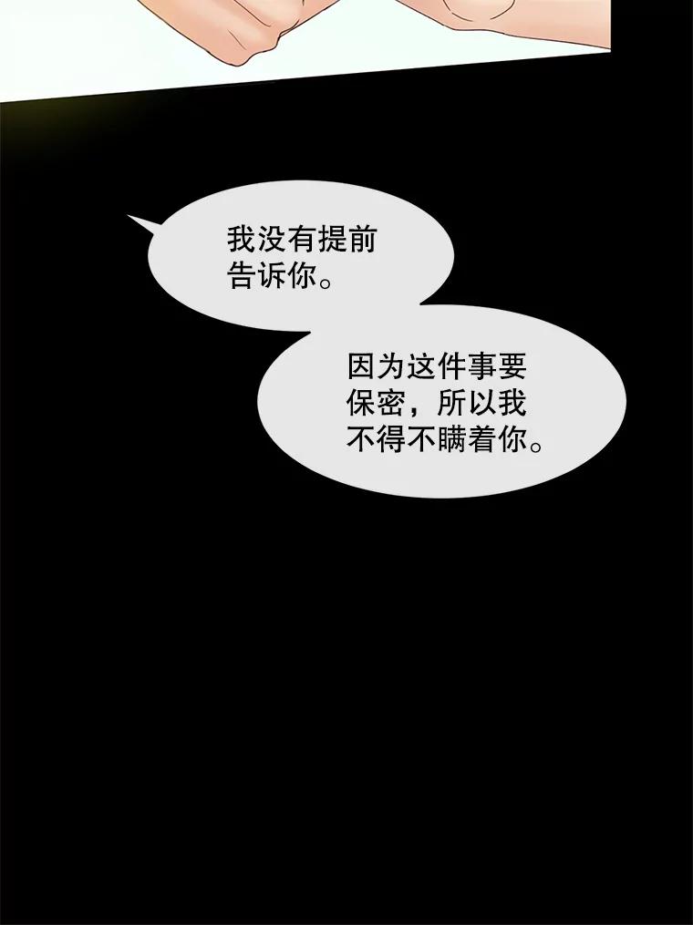 《触发嫉妒》43.事情真相 第67页