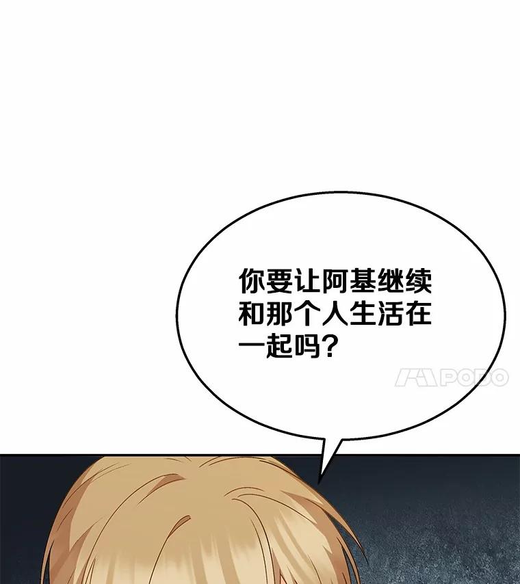《你好？兽医先生！》43.可怜的阿基（2） 第120页