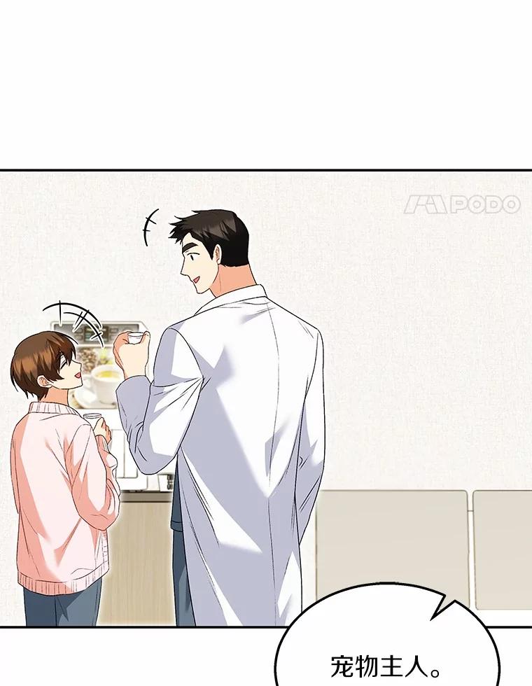 《你好？兽医先生！》43.可怜的阿基（2） 第63页