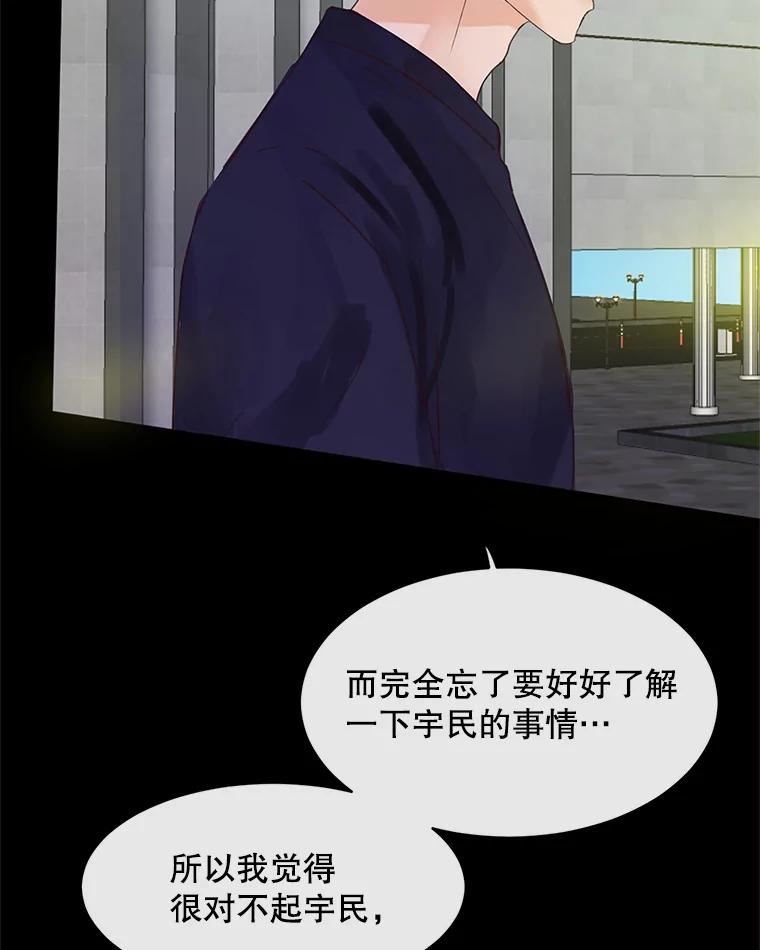 《触发嫉妒》43.事情真相 第103页