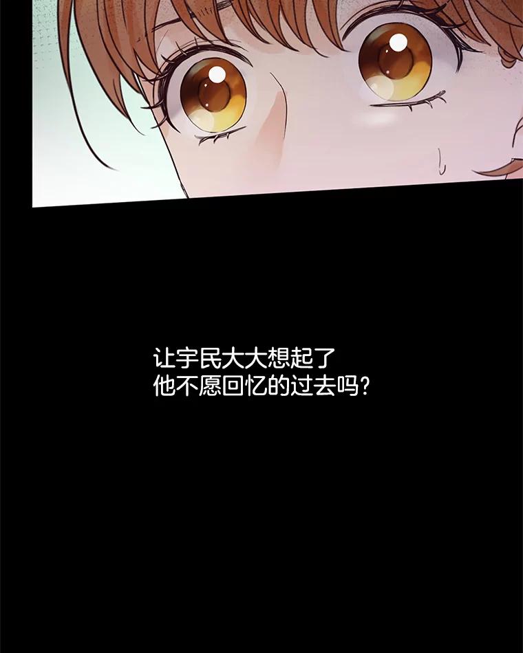 《触发嫉妒》43.事情真相 第99页