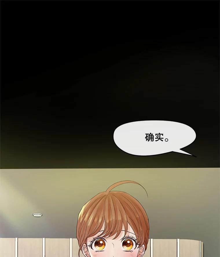 《触发嫉妒》43.事情真相 第48页
