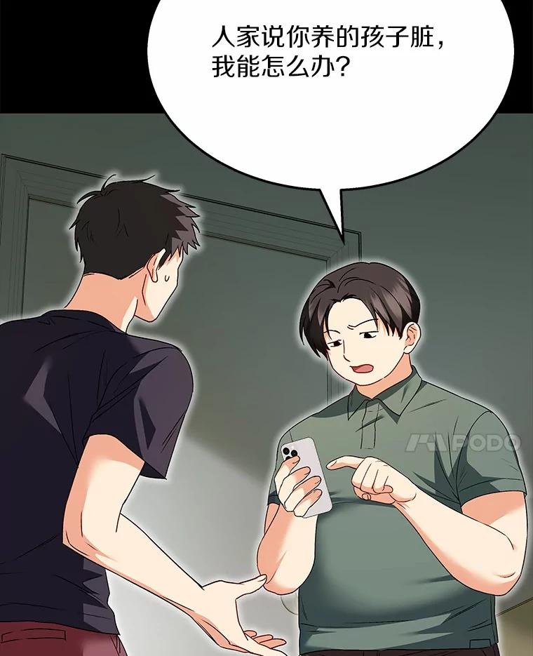 《你好？兽医先生！》43.可怜的阿基（2） 第18页