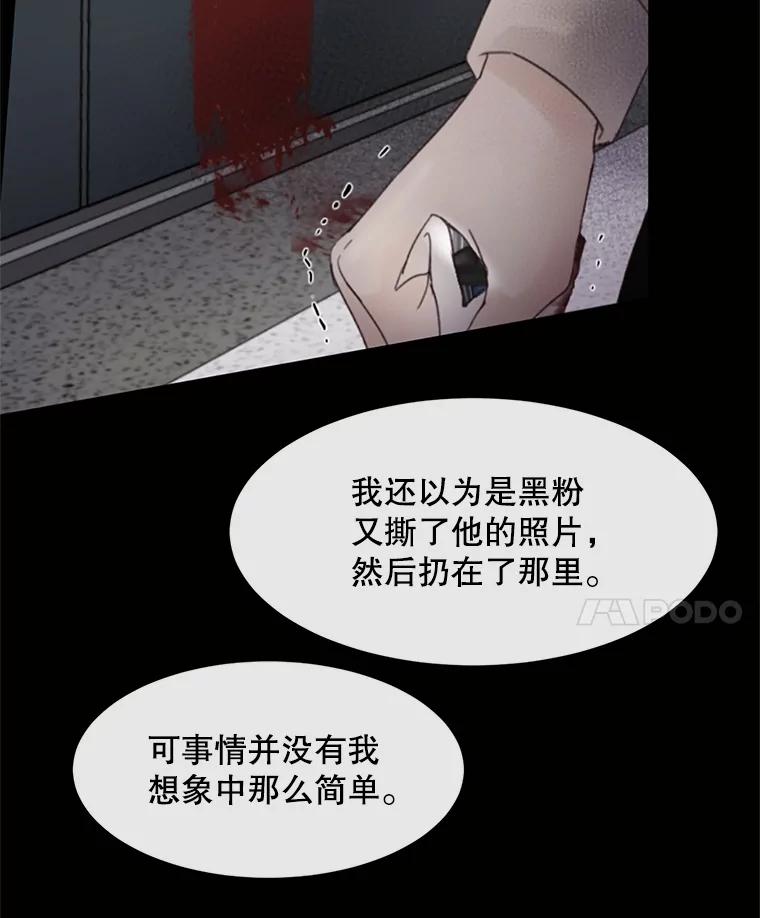 《触发嫉妒》43.事情真相 第80页