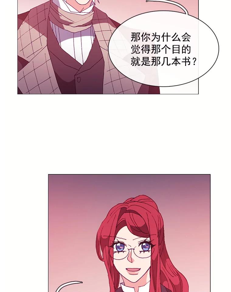 《图书馆需要魔女》44.交换信息 第45页