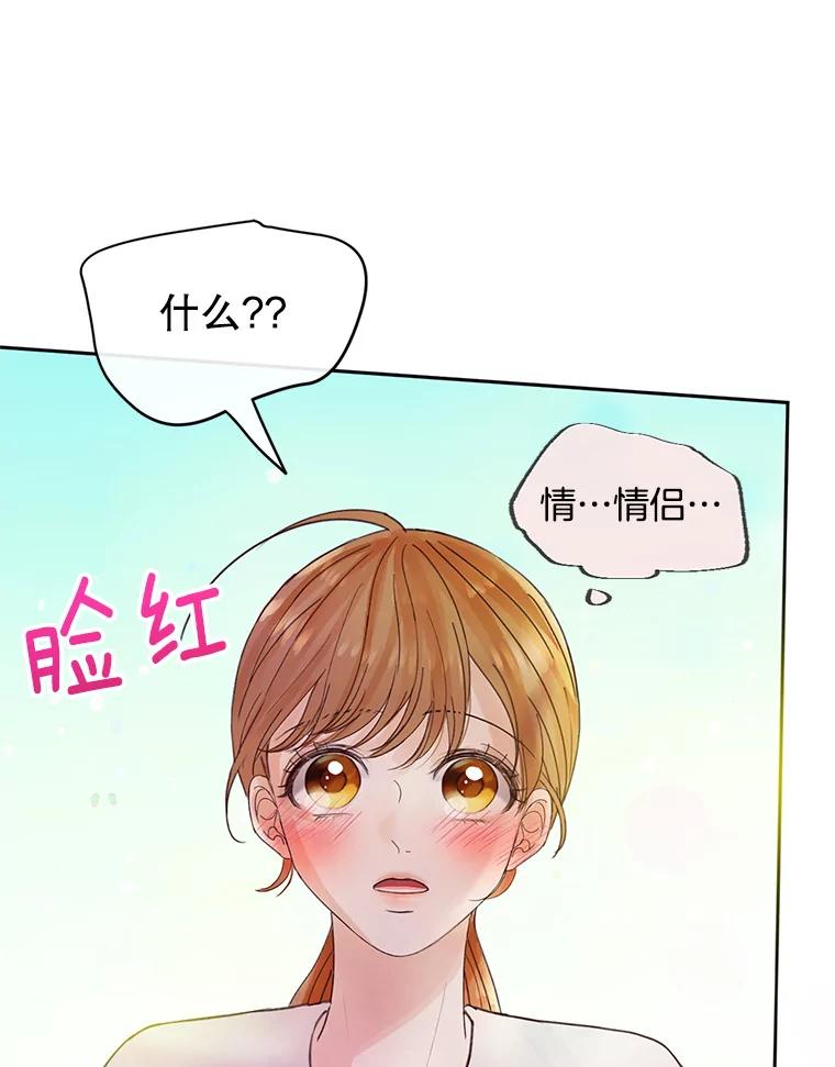 《触发嫉妒》43.事情真相 第166页