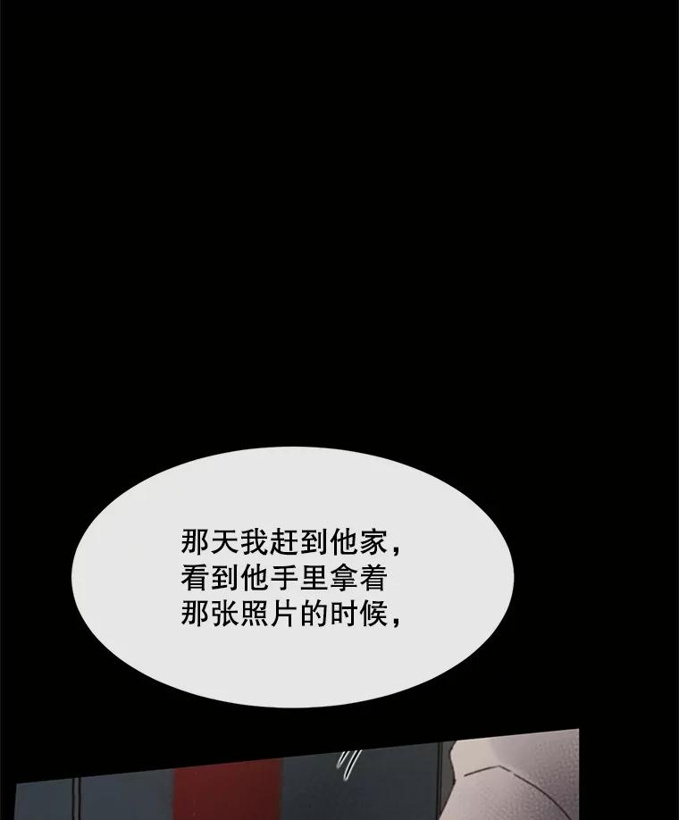 《触发嫉妒》43.事情真相 第79页