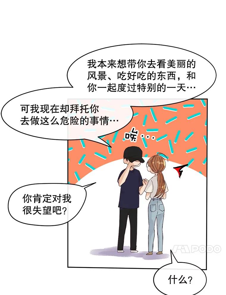 《触发嫉妒》43.事情真相 第142页
