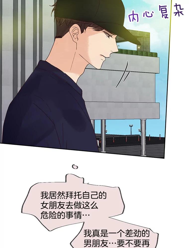 《触发嫉妒》43.事情真相 第144页