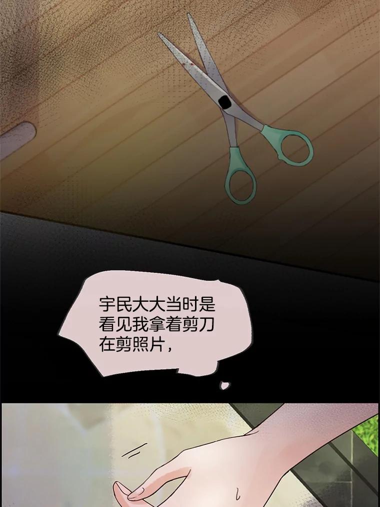 《触发嫉妒》43.事情真相 第96页
