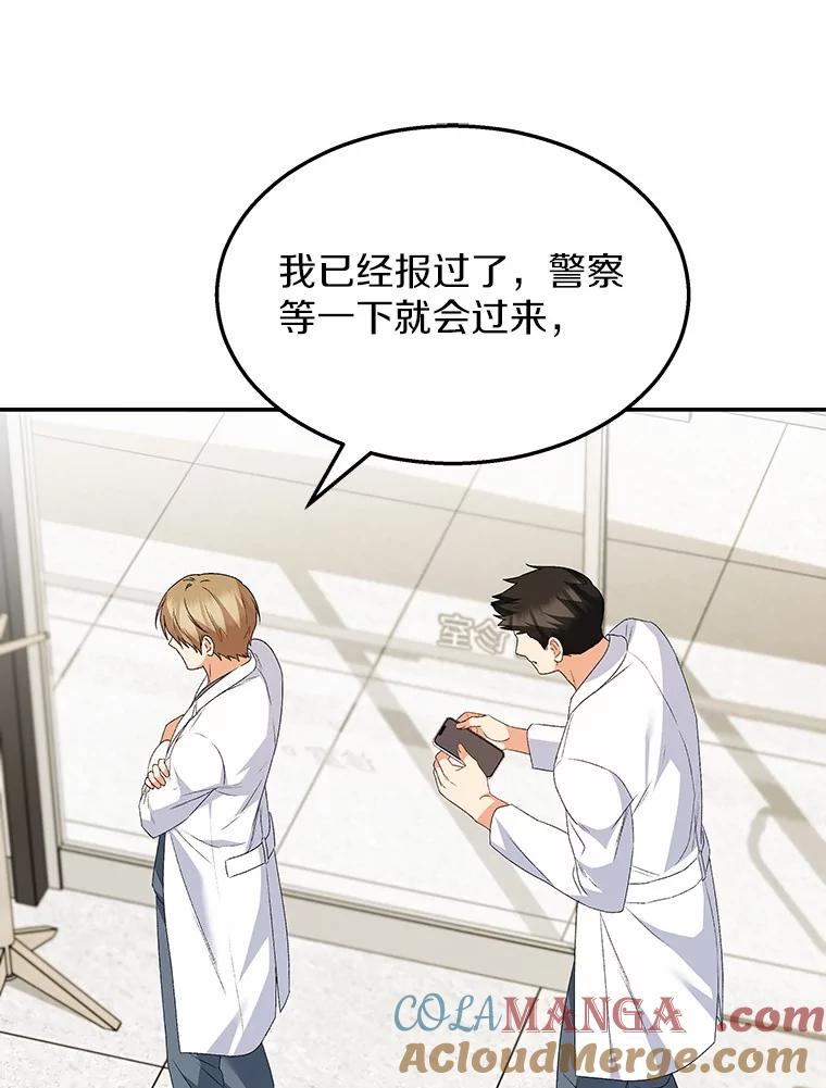 《你好？兽医先生！》43.可怜的阿基（2） 第133页