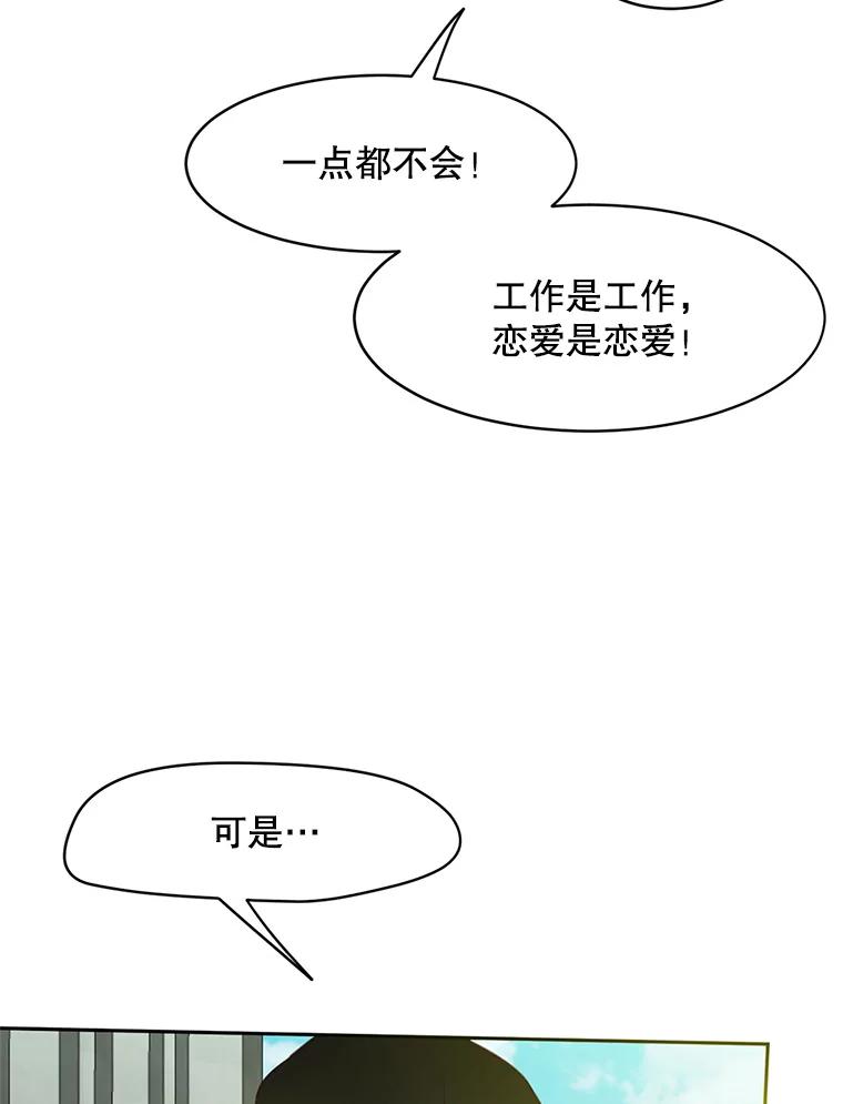 《触发嫉妒》43.事情真相 第143页