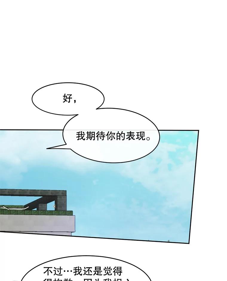 《触发嫉妒》43.事情真相 第160页