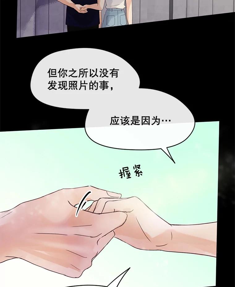 《触发嫉妒》43.事情真相 第112页