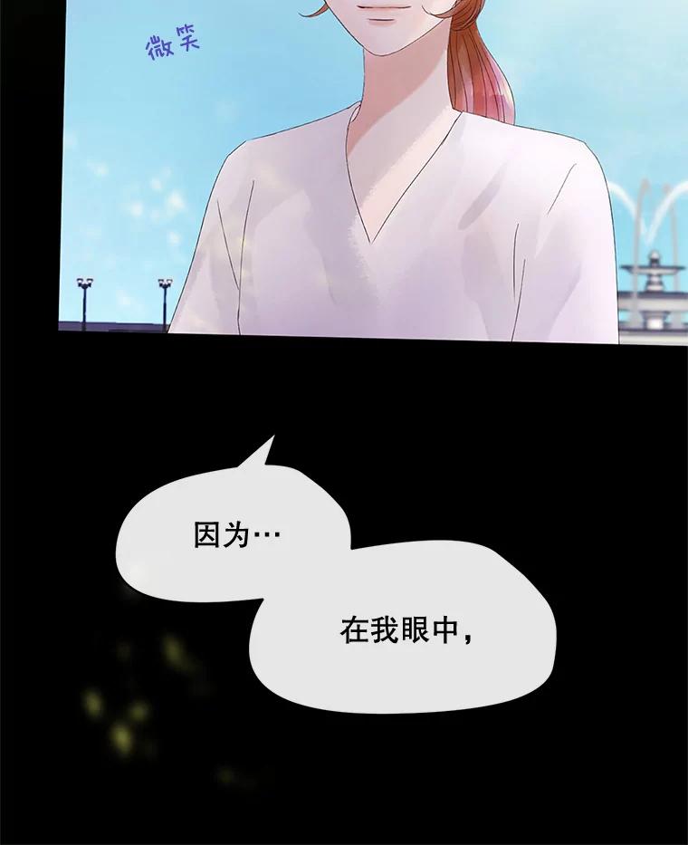 《触发嫉妒》43.事情真相 第114页
