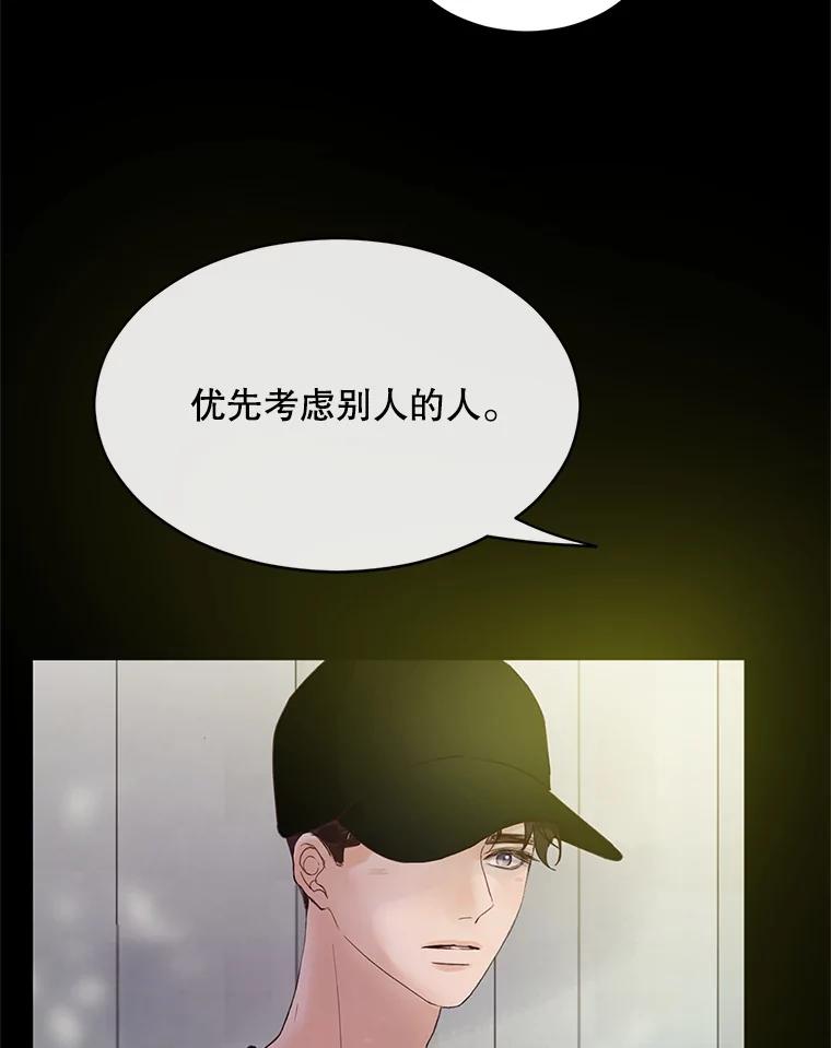 《触发嫉妒》43.事情真相 第120页