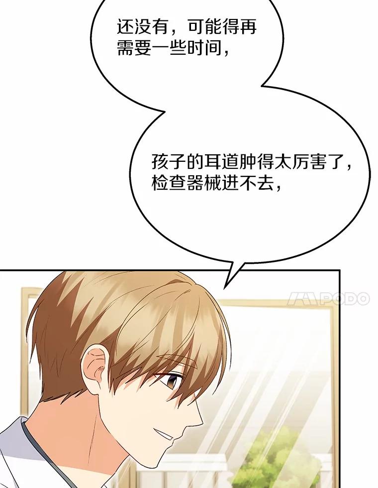 《你好？兽医先生！》43.可怜的阿基（2） 第66页
