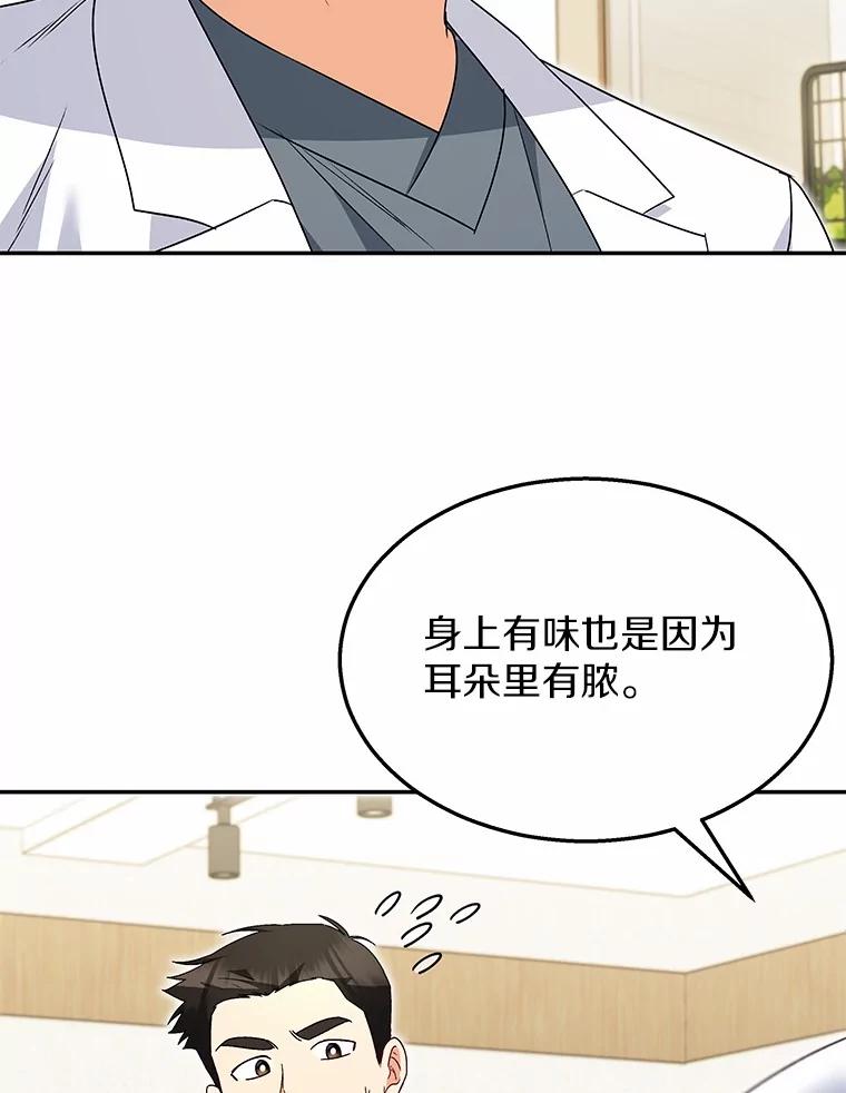 《你好？兽医先生！》43.可怜的阿基（2） 第87页