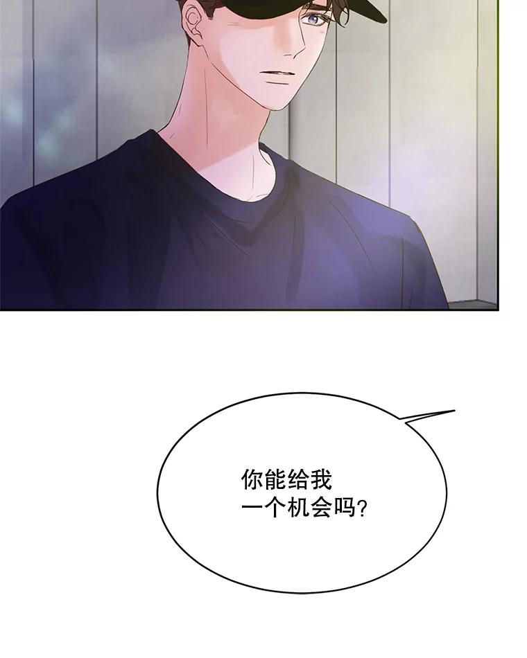 《触发嫉妒》43.事情真相 第154页