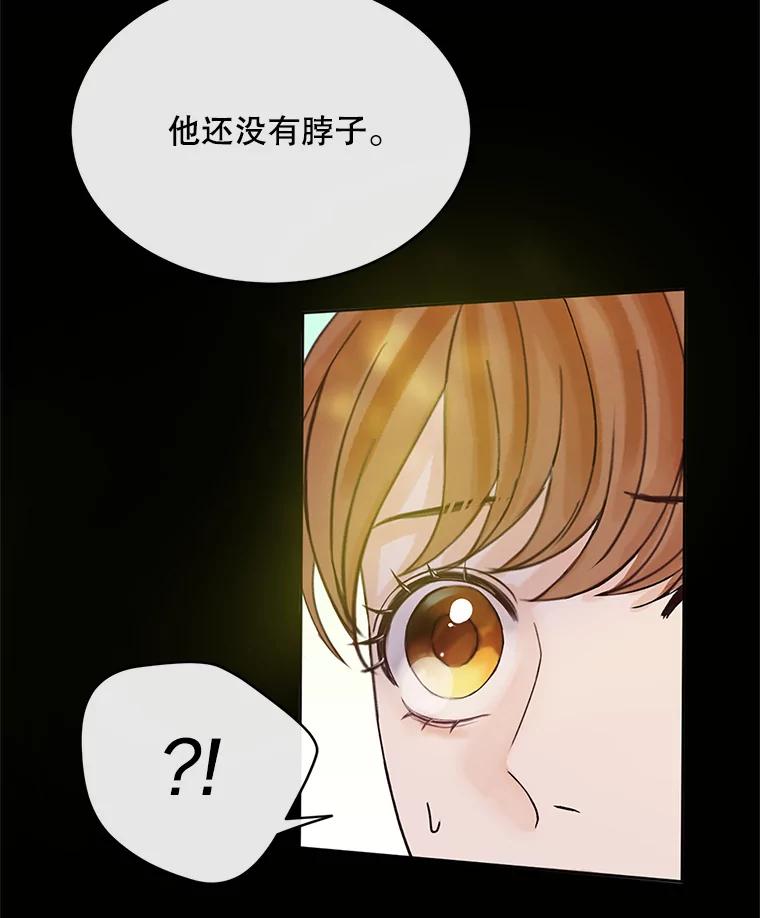 《触发嫉妒》43.事情真相 第78页