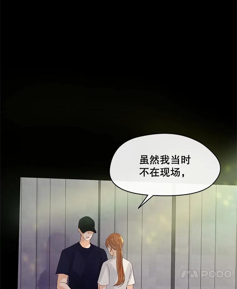《触发嫉妒》43.事情真相 第111页