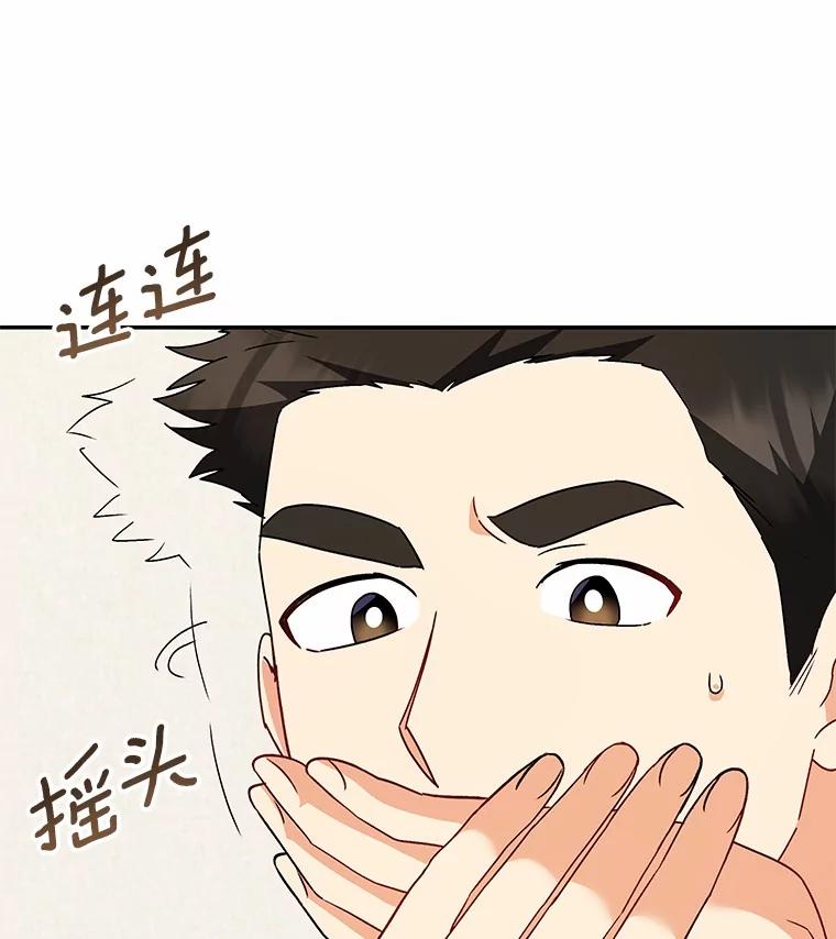 《你好？兽医先生！》43.可怜的阿基（2） 第122页