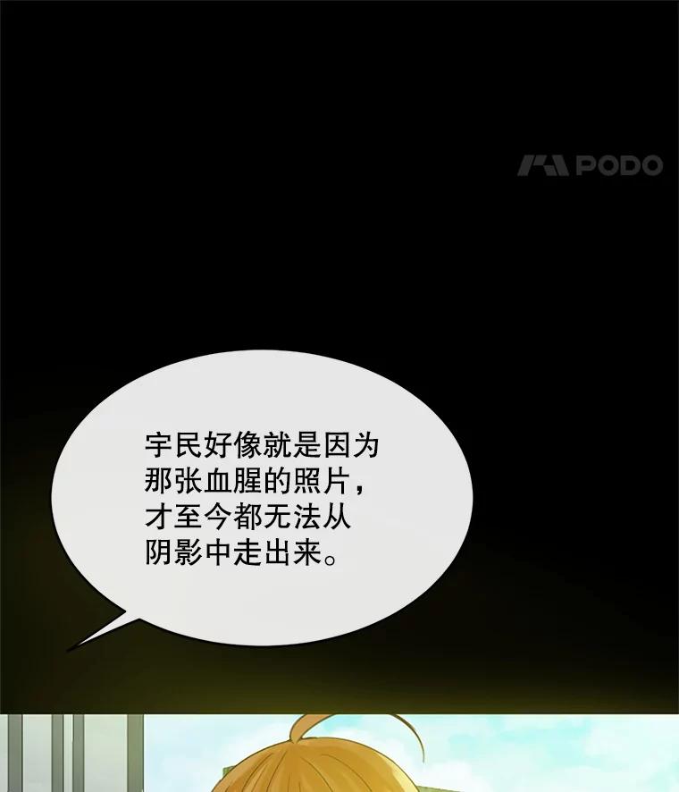 《触发嫉妒》43.事情真相 第84页