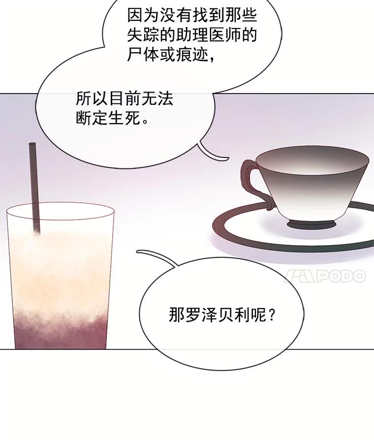《图书馆需要魔女》44.交换信息 第60页