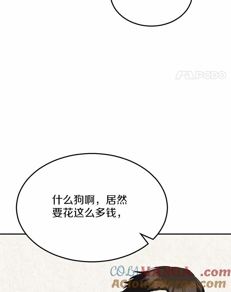 《你好？兽医先生！》43.可怜的阿基（2） 第73页