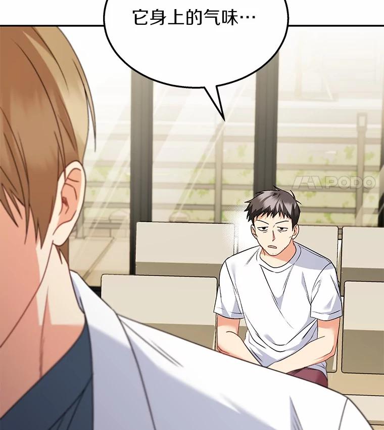 《你好？兽医先生！》43.可怜的阿基（2） 第100页