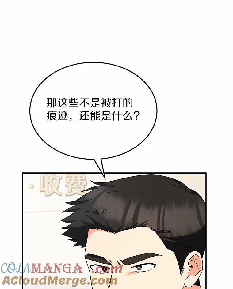 《你好？兽医先生！》44.虐狗犯 第58页