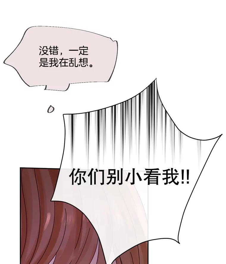 《触发嫉妒》44.理解 第22页