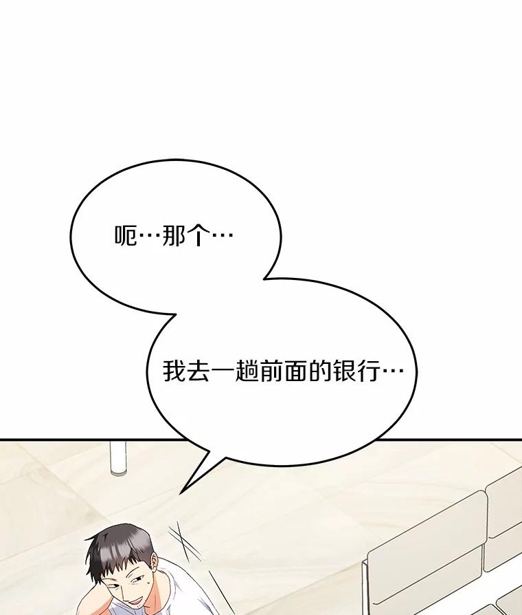 《你好？兽医先生！》44.虐狗犯 第9页