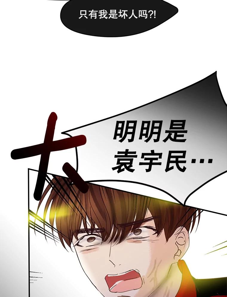 《触发嫉妒》44.理解 第28页